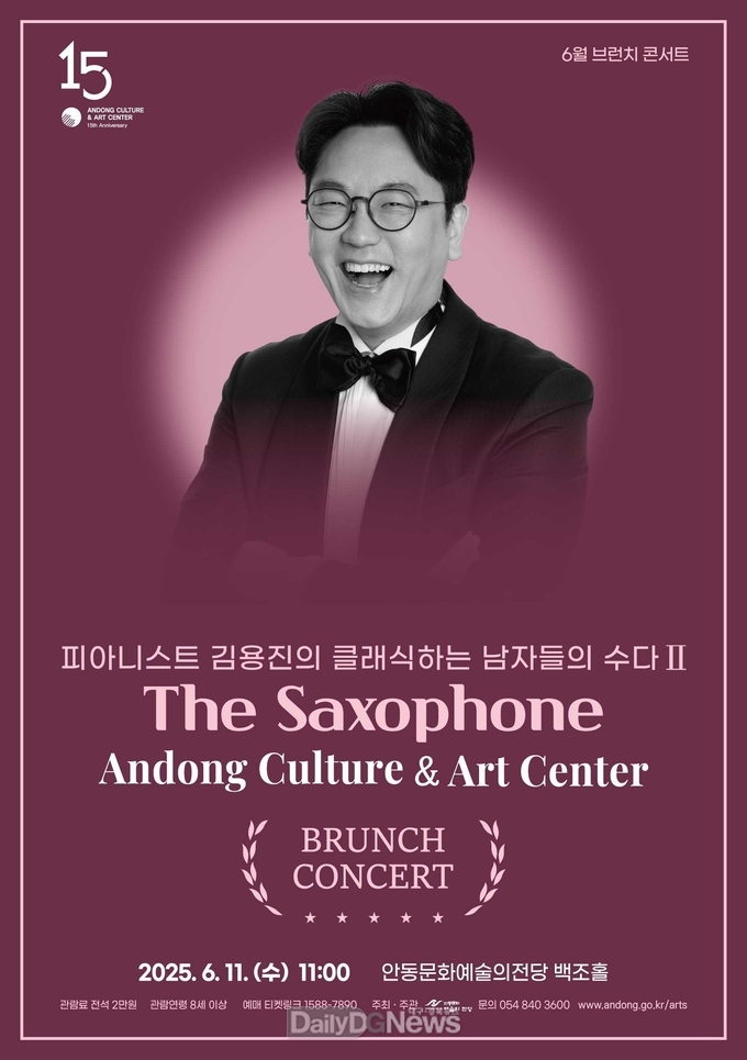 안동문화예술의전당 6월 브런치 콘서트 개최