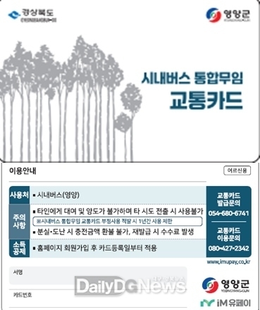 영양군,70세이상 어르신 대중교통무임승차 시행