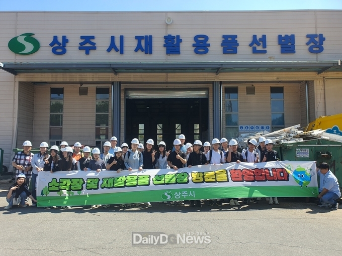 화동중학교, 상주시 소각장 및 재활용품 선별장 견학