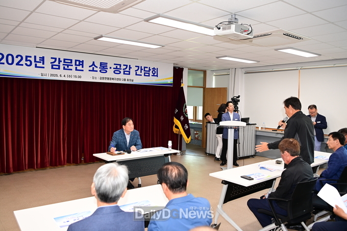 김천시, ‘2025 읍면동 소통·공감 간담회’ 개최