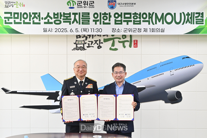 군위군, 대구소방안전본부와 업무협약 체결