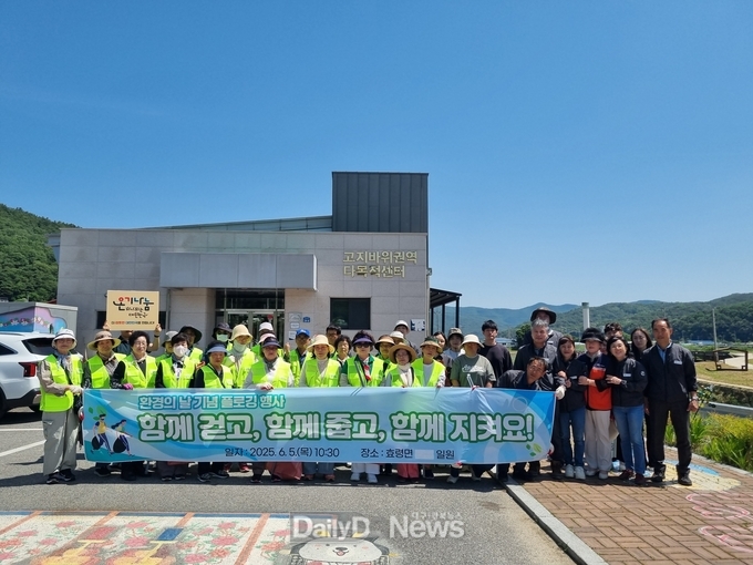 대구 군위군, ‘환경의 날’ 기념 플로깅 행사 실시