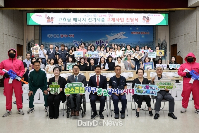 대구 달서구. 고효율 에너지 전기제품 교체 전달식 개최 모습. (사진=달서구 제공)