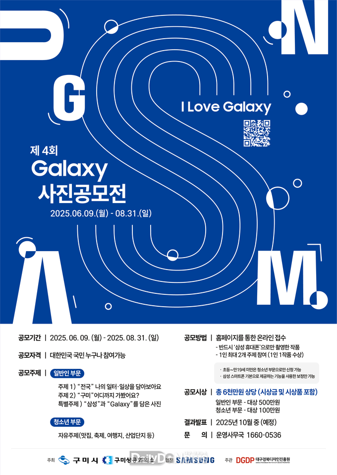 전국민 대상 제4회 Galaxy 사진공모전