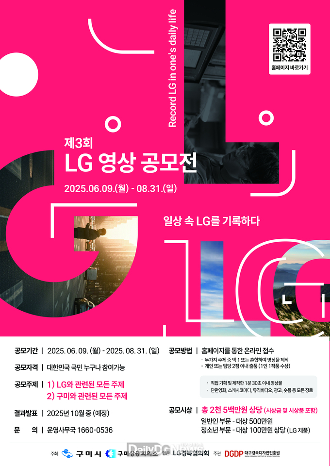  제3회 LG 영상공모전 개최