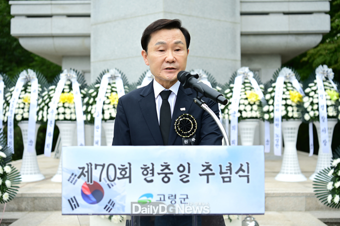 고령군 제70회 현충일 추념식 거행