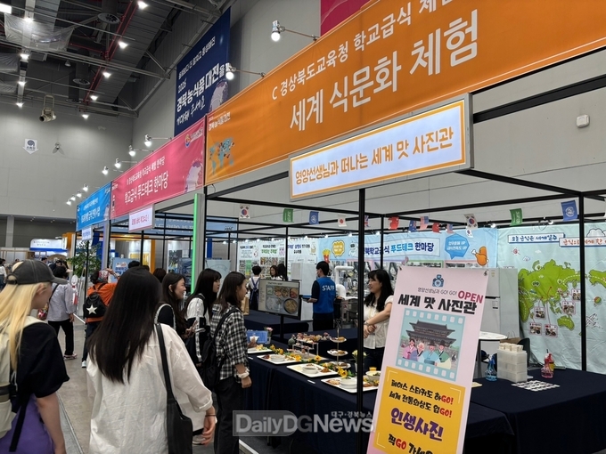 경북교육청, ‘2025 경북 학교급식 체험 한마당 & 세미나’ 개최