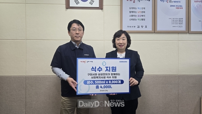 삼성전자 구미 환경안전그룹, 환경의 날 맞아 생수 4,000L 기부