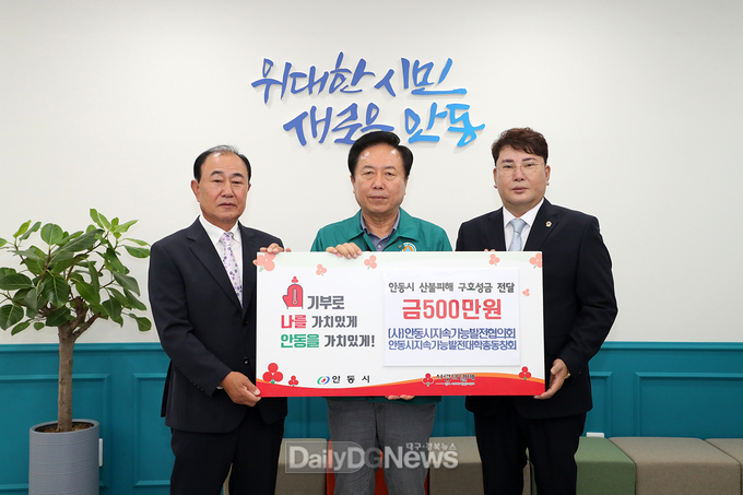 안동시 (사)지속가능발전협의회와 지속가능 발전대학 총동창회, 산불피해 극복 성금 전달