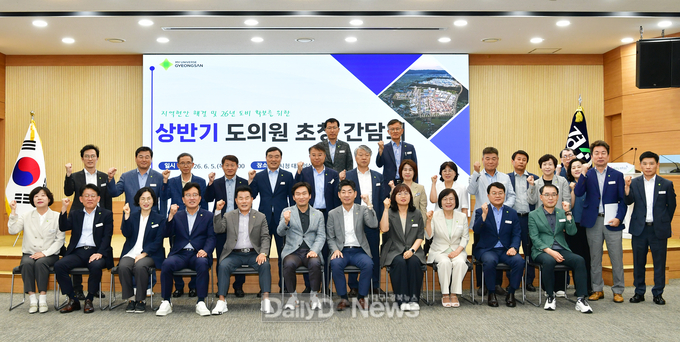 경산시, 지역 도의원 초청 간담회 개최