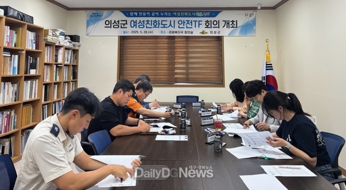의성군, 여성친화도시 안전 TF 회의 개최