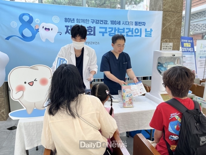 영양군보건소, 제80회 구강보건의 날 기념 행사 개최