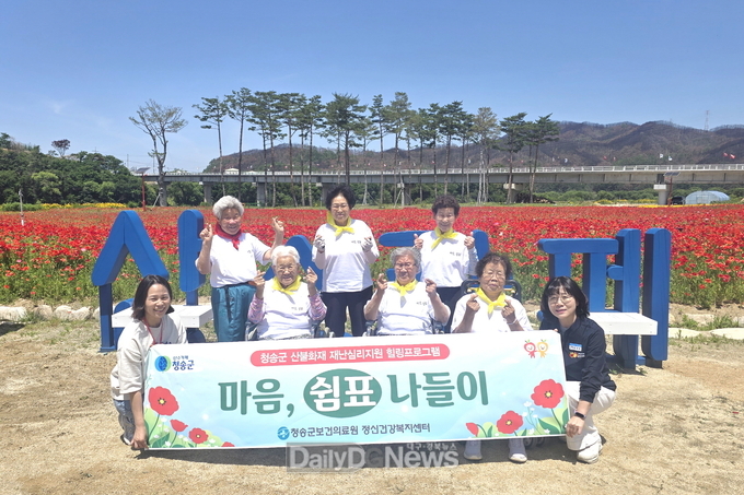 청송군, 재난심리회복 프로그램 ‘마음 쉼표 나들이’ 운영
