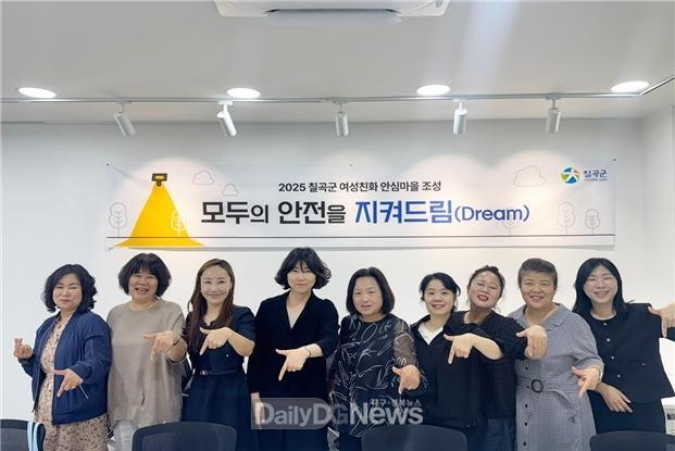 칠곡군, 안전마을 활동가 양성 교육 과정 성료