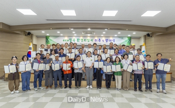칠곡군, 주민 참여형 환경보호“eco칠곡 환경지킴이”발대식 개최