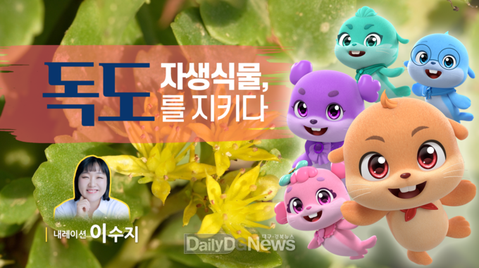 서경덕 교수·경북문화재단 콘텐츠진흥원,‘생물주권’의미 재조명