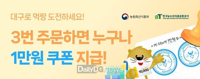 ‘대구로’ 공공배달앱 소비쿠폰 행사 배너. (사진=대구시 제공)