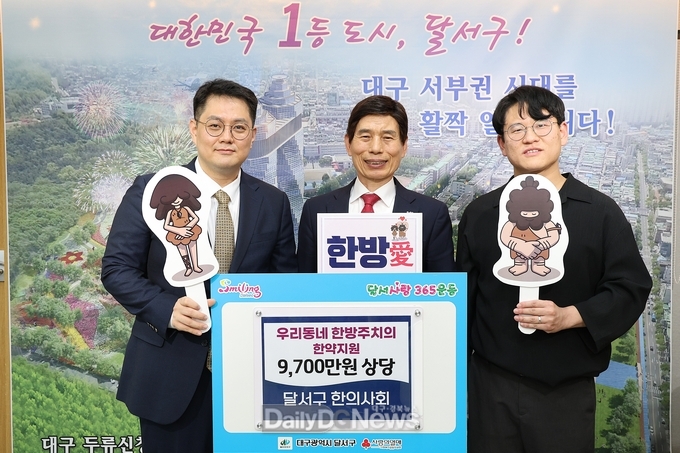 대구 달서구. ‘우리 동네 한방주치의 사업’ 추진 모습. (사진=달서구 제공)