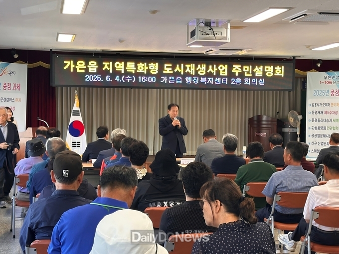 문경시, 가은읍 지역특화형 도시재생사업 주민설명회 개최