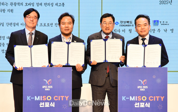 경북도, 성공 APEC 위한 새로운 시민사회 운동, K-MISO CITY 선포