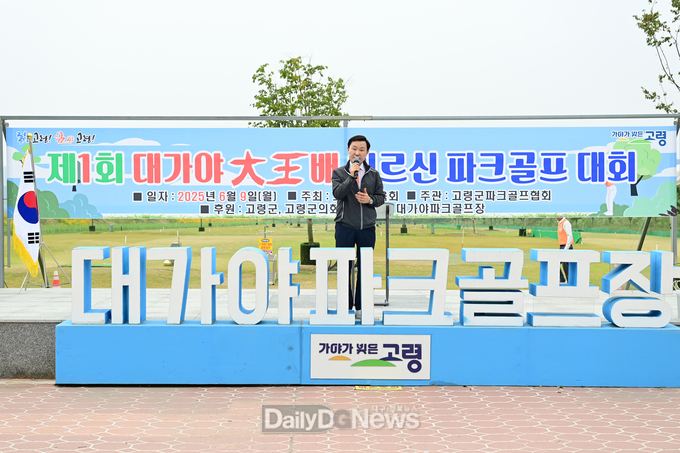 고령군, 제1회 대가야대왕배 어르신 파크골프대회 성황리 개최!