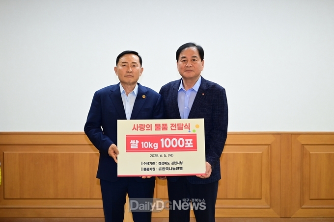(사)한국나눔연맹, 김천시에 백미 10kg 1,000포 전달