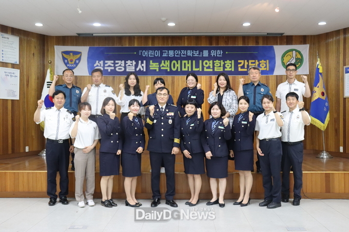 성주경찰서, 녹색어머니회 위촉식 및 간담회 실시