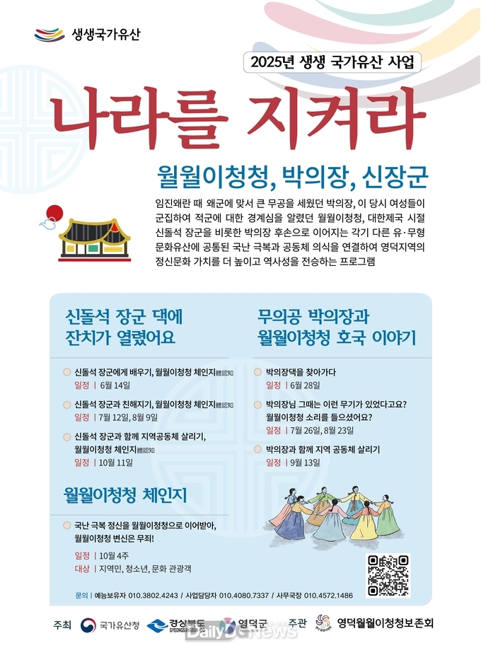 2025년 생생 국가유산 ‘신돌석 장군 댁에 잔치가 열렸어요’ 포스터.