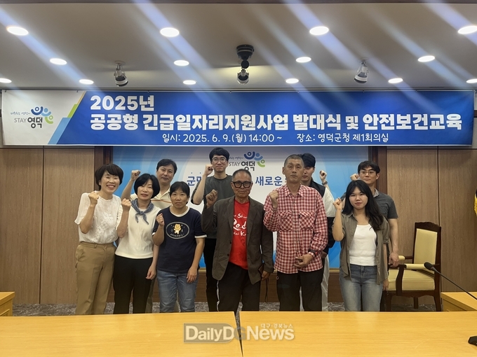영덕군, 산불피해 주민 공공형 긴급 일자리 사업 발대