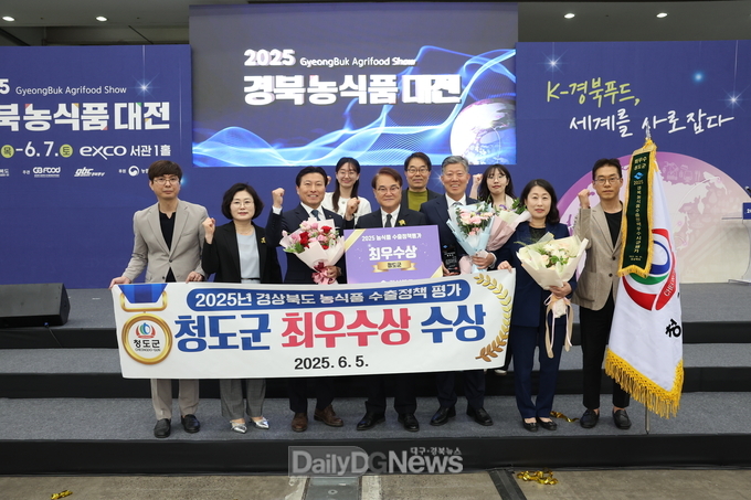 청도군, 경상북도 농식품 수출정책 평가 ‘최우수상’ 수상