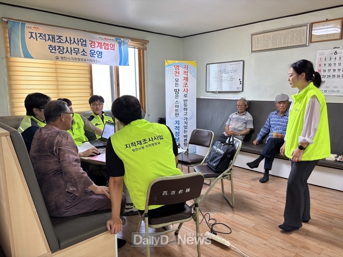 영천시 지적재조사사업 경계 협의 현장사무소 운영