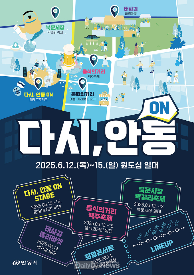 안동시, 산불 극복과 지역 활력 위한 ‘다시, 안동 ON(溫)’ 축제 개최