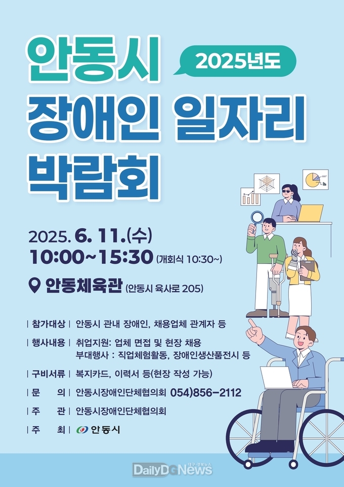 ‘제1회 안동시 장애인 일자리 박람회’ 개최