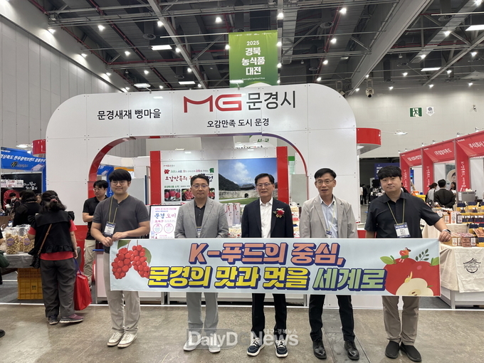 문경시, 2025년 경북농식품대전에서 지역 우수농식품 소개