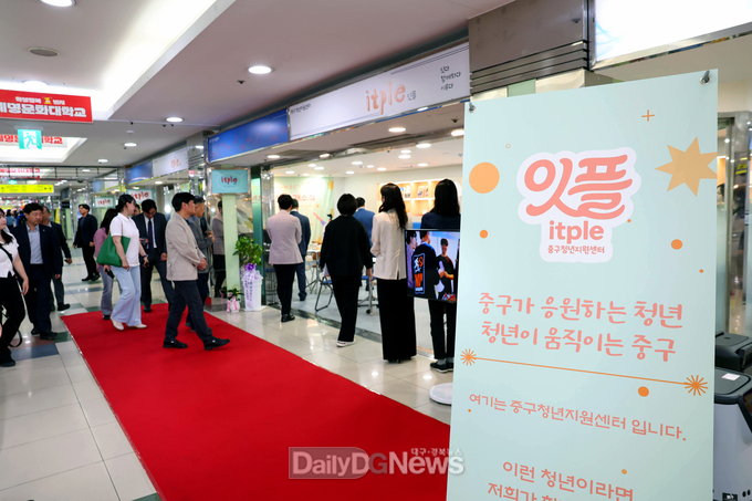 대구 중구. ‘중구 청년지원센터 잇플(Itple)’ 개소식 개최 모습. (사진=중구 제공)