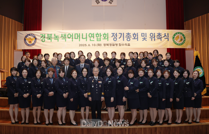 경북경찰청, 녹색어머니연합회와 정기총회 개최