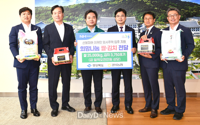 농협 경북본부, 산불피해 이재민에 기부 물품 전달