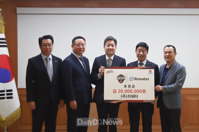 리워터-김천상무, ‘5년 연속’ 후원금 전달식 진행