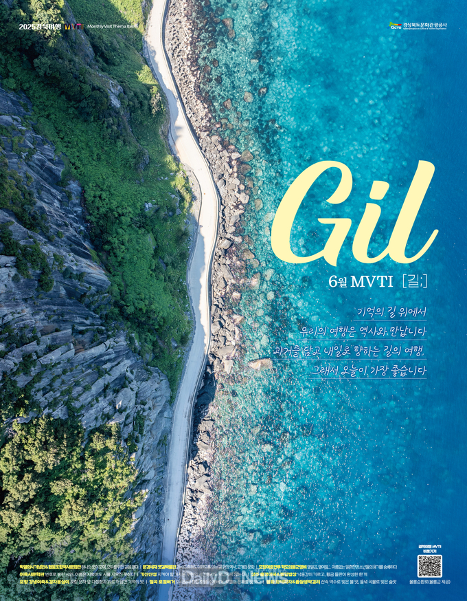 경북문화관광공사, 경북 여행 MVTI 6월호 ‘길(Gil)’ 선정 발행