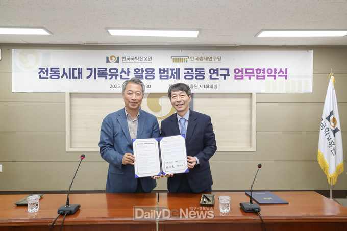 한국국학진흥원, 한국법제연구원과 전통시대 기록유산 활용 법제 공동 연구 업무 협약 체결