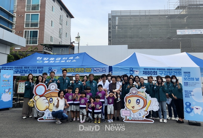 봉화군, 6월 9일 ‘구강보건의 날’ 행사 