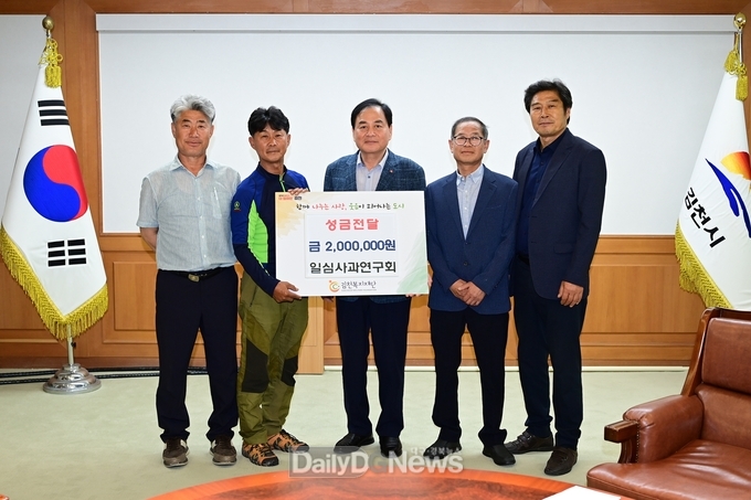 일심사과연구회, 김천시에 성금 200만 원 전달