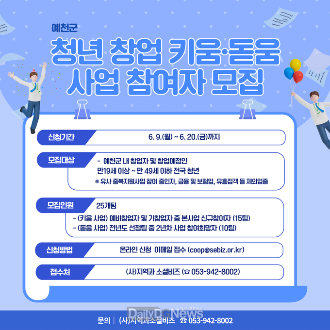 창의적 아이디어와 열정 가진 청년 창업가 6월 20일까지 접수