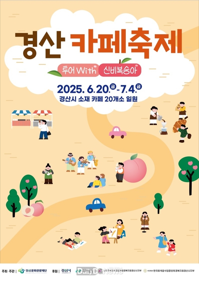 6월 20일부터 7월 4일까지 15일간 20개 카페를 투어하는 형식으로 개최