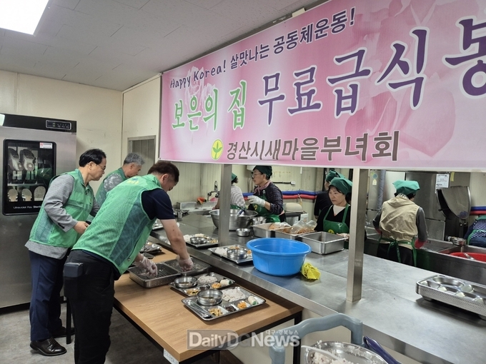 남부동새마을부녀회 보은의집 사랑의 무료급식 봉사활동