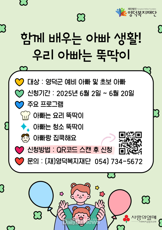 영덕복지재단, 예비․초보 아빠를 위한 교육프로그램 운영