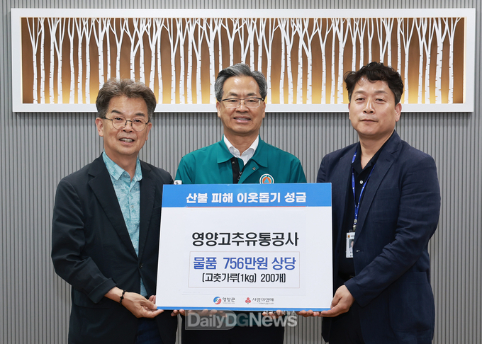 영양고추유통공사 산불피해 물품 기탁