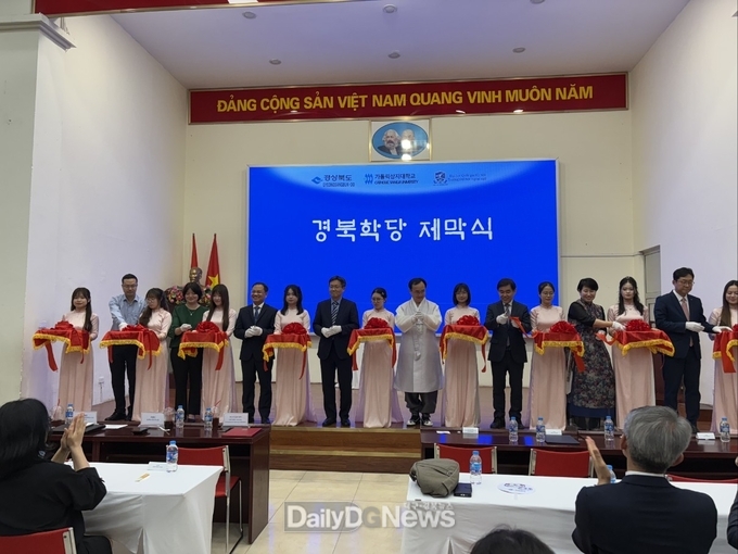 베트남 하노이 경북학당 개소식 장면