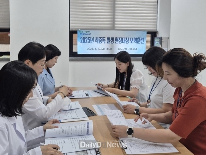 청도군, 여름철 대비 식중독 현장대응 모의훈련 실시
