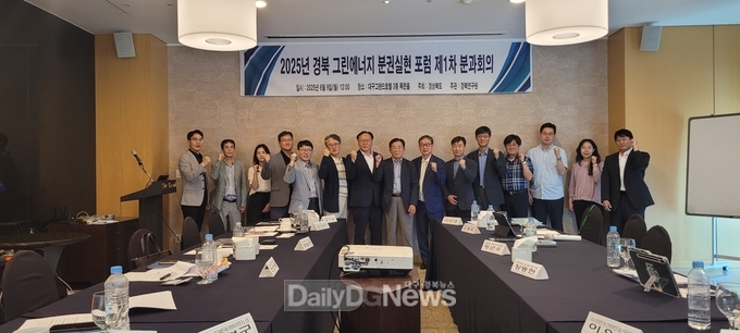 경상북도, 그린에너지 분권실현 포럼 분과회의 개최
